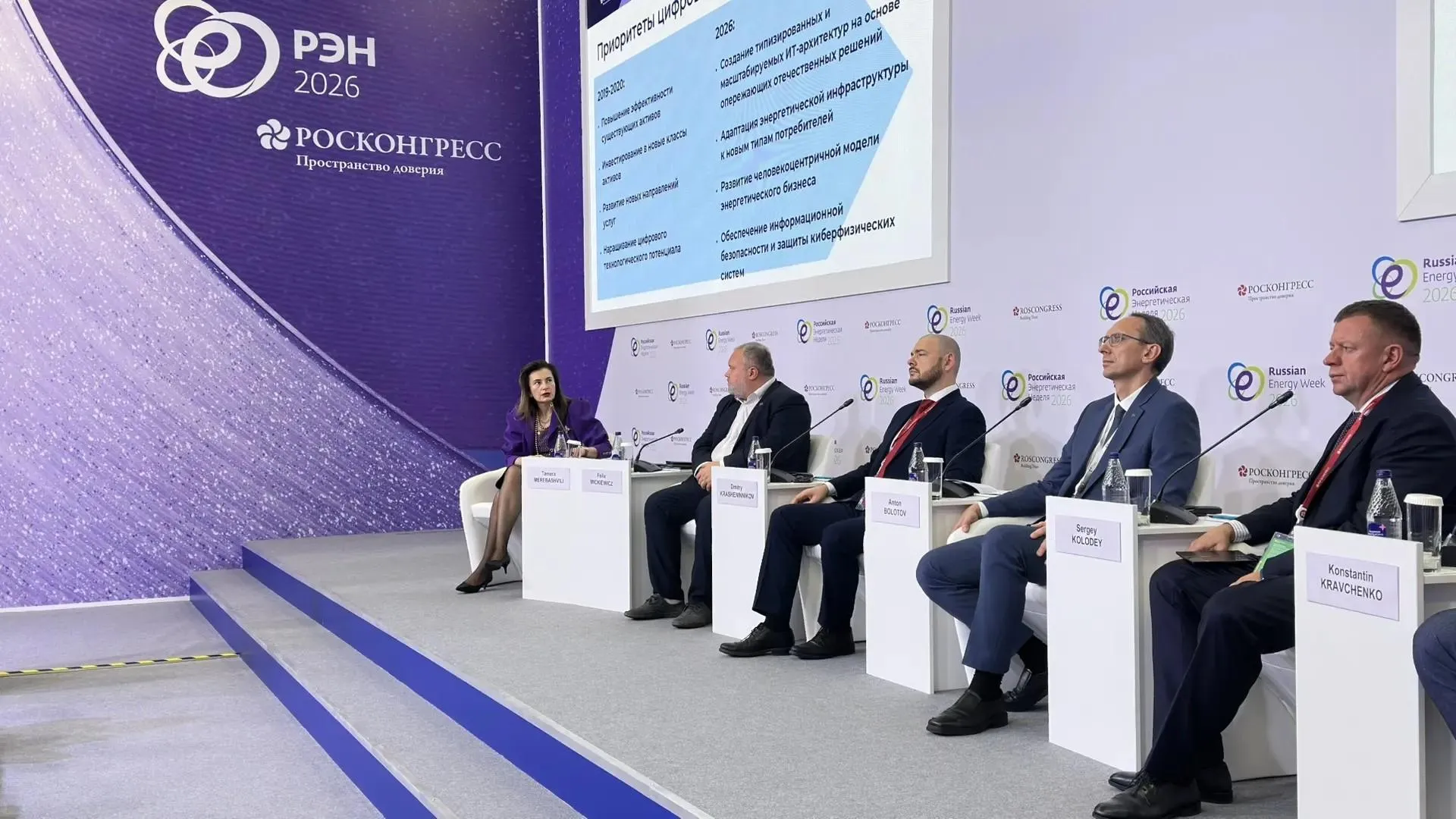 Замминистра энергетики Подмосковья поучаствовал в дискуссии по цифровизации энергетики на РЭН-2026