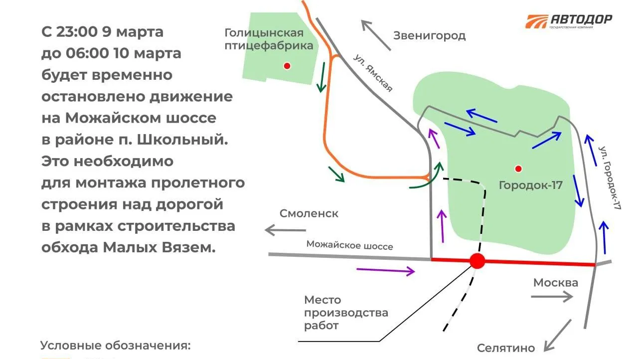 Движение на участке Можайского шоссе в Одинцовском округе ограничат в ночь на 10 марта