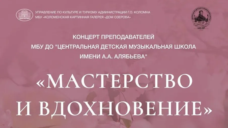 Галерея Коломны в среду приглашает всех желающих на концерт «Мастерство и вдохновение»