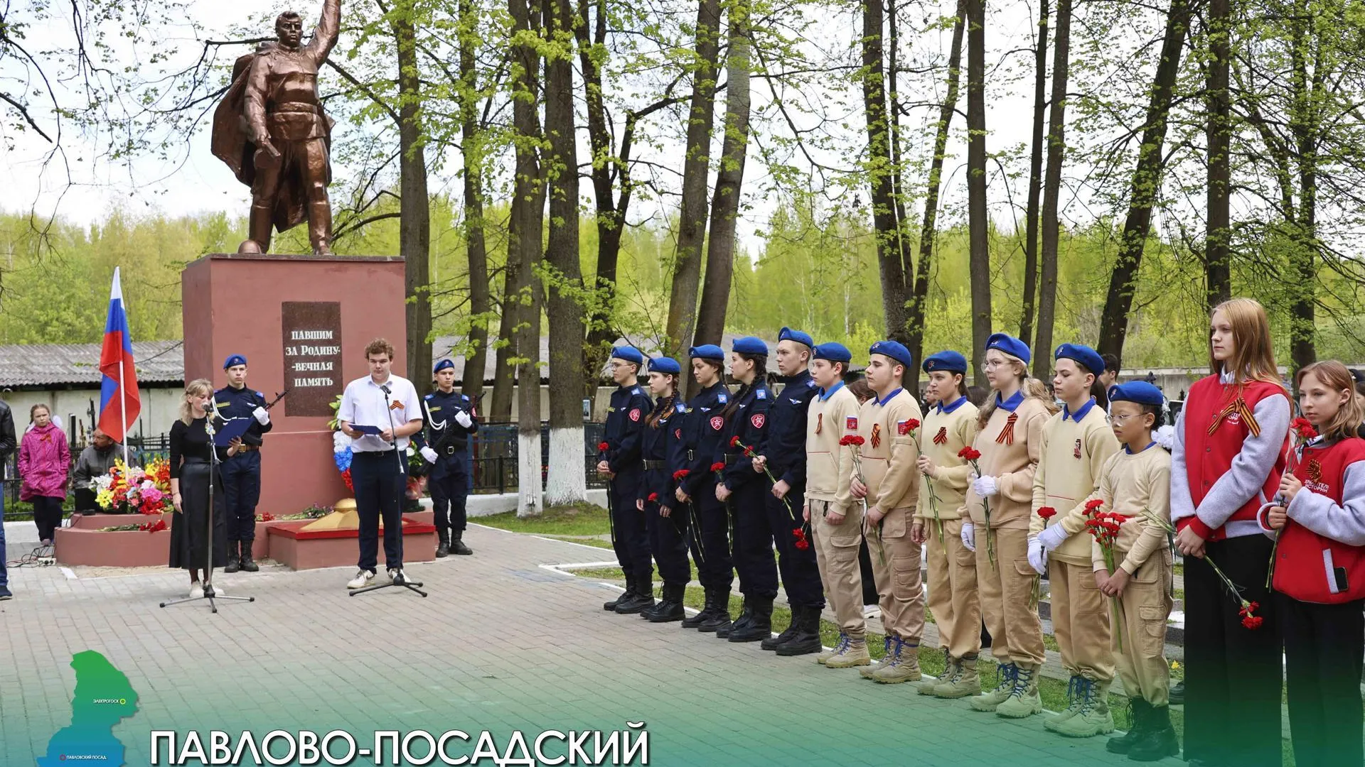 Возложение цветов и венков прошло в Павловском Посаде