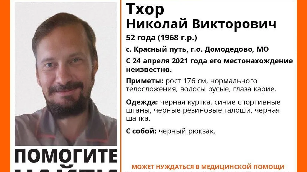 В Домодедове разыскивают пропавшего мужчину