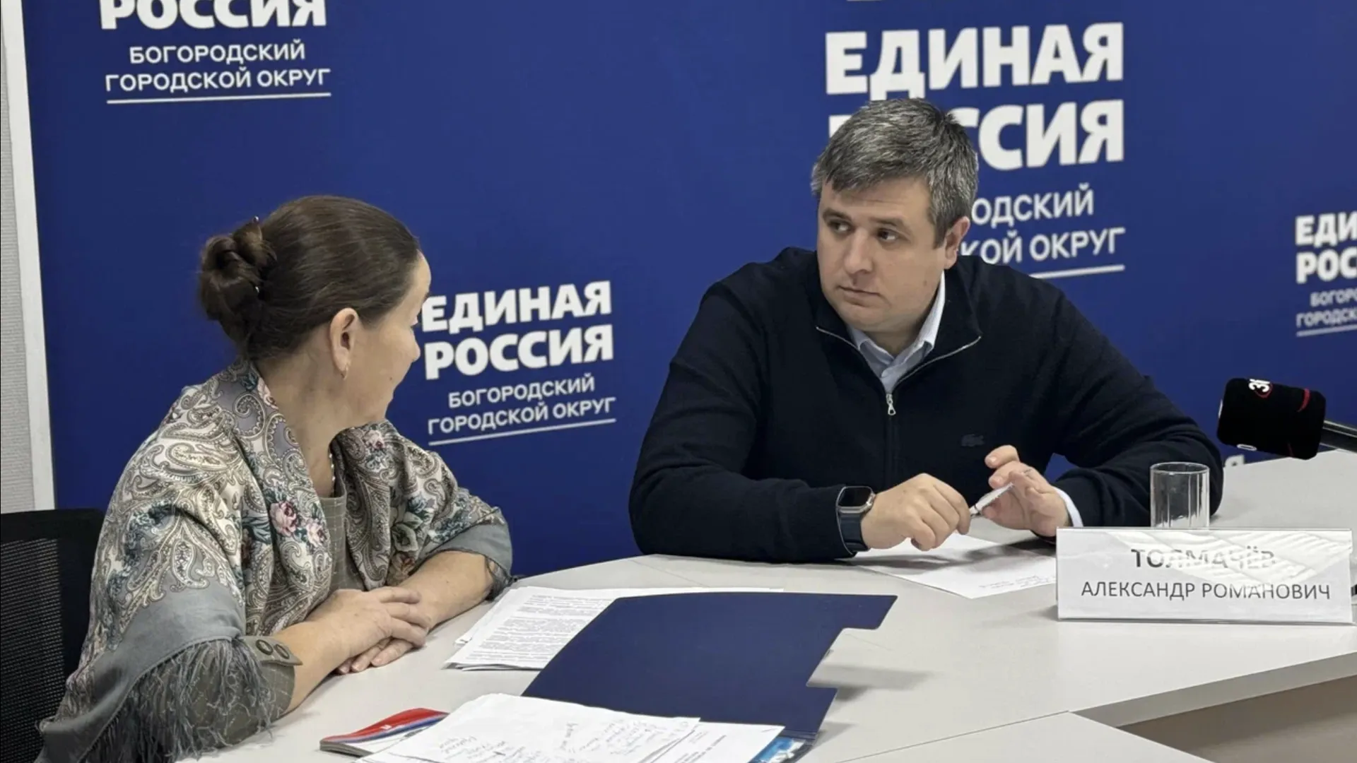 Депутат Госдумы Толмачев провел прием жителей Богородского округа