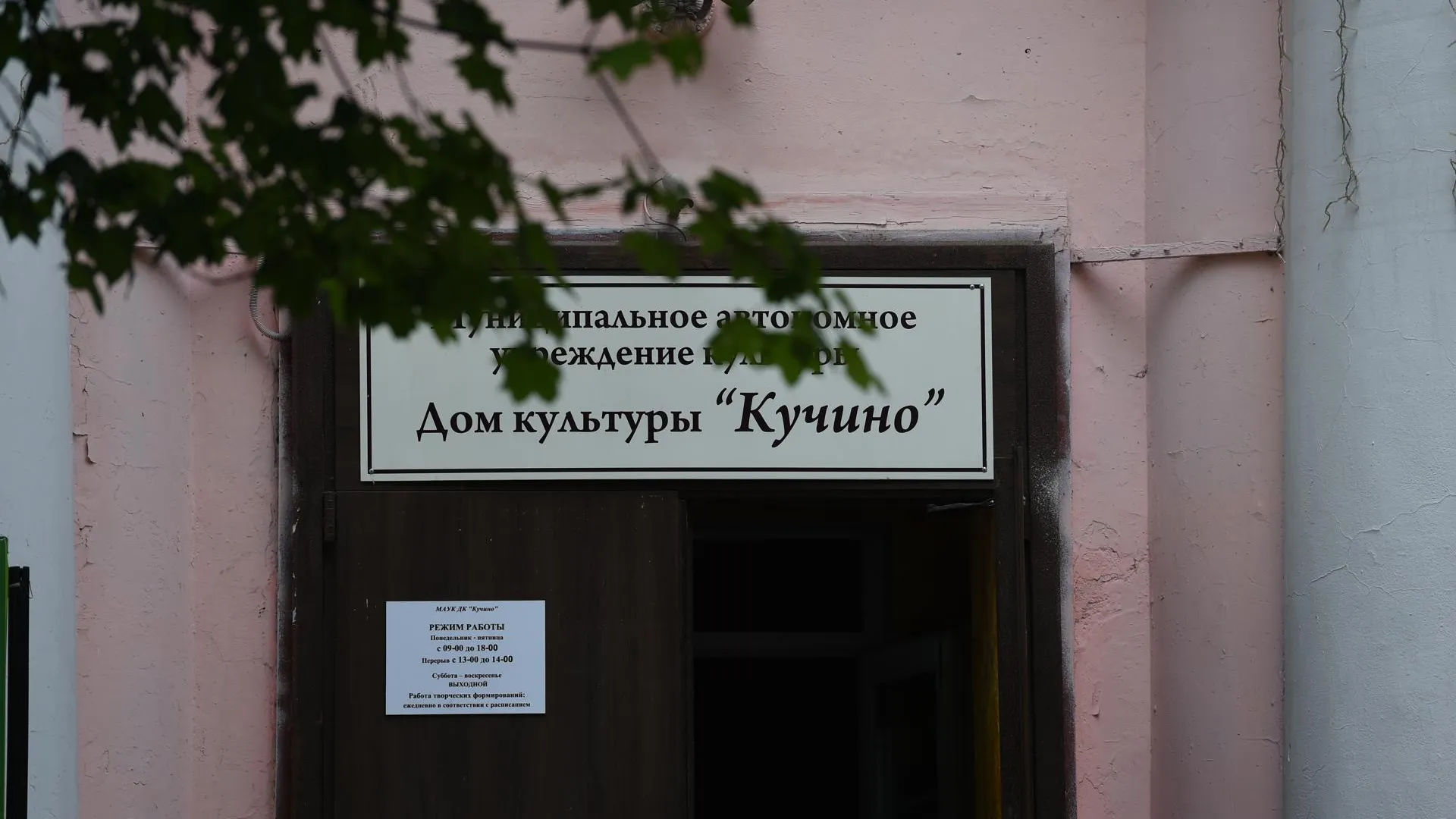 Брынцалов проверил ход реконструкции Дома культуры «Кучино» в Балашихе
