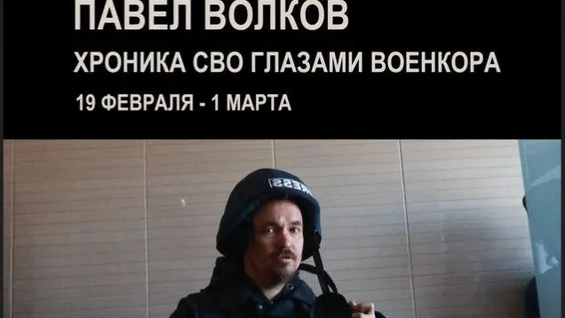 Фотовыставка о спецоперации откроется 19 февраля в Балашихе