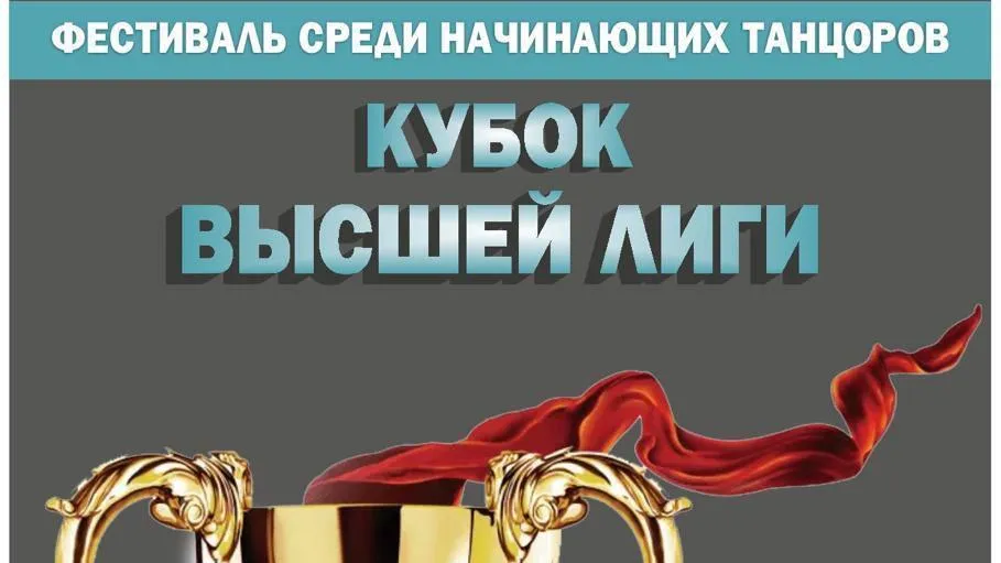 В Лобне пройдут соревнования по танцевальному спорту
