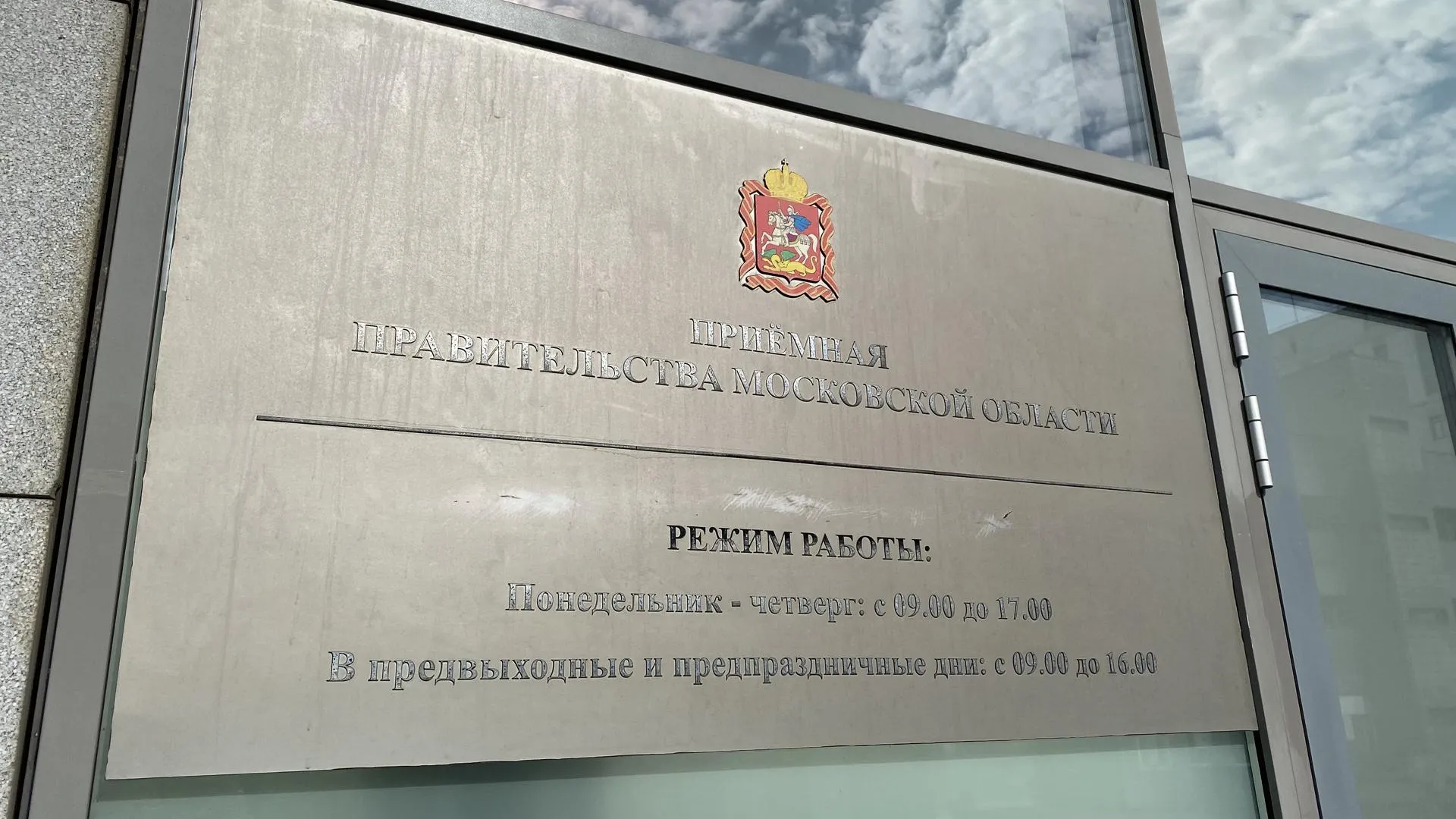 С жителем Электростали обсудили вопрос использования сельхозземель в округе