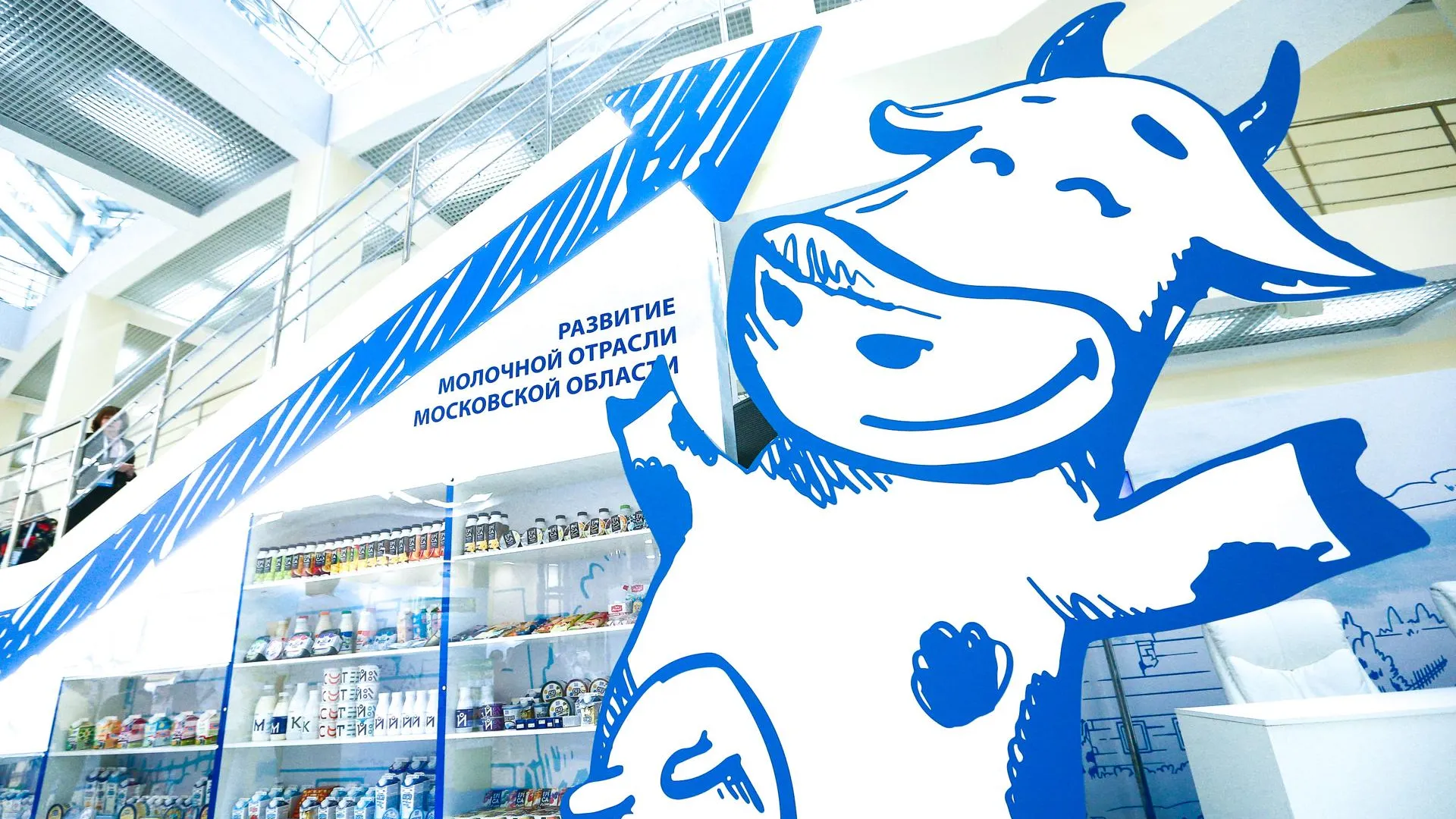 Международный агропромышленный молочный форум открылся в Подмосковье