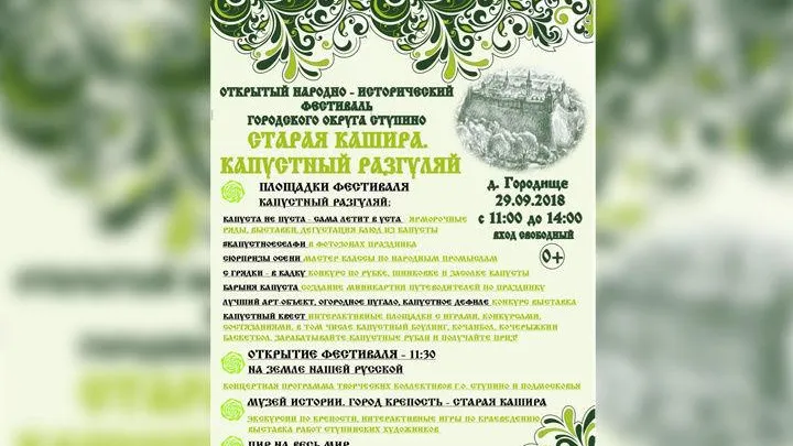 В Ступине 29 сентября пройдет народный фестиваль «Капустный разгуляй»