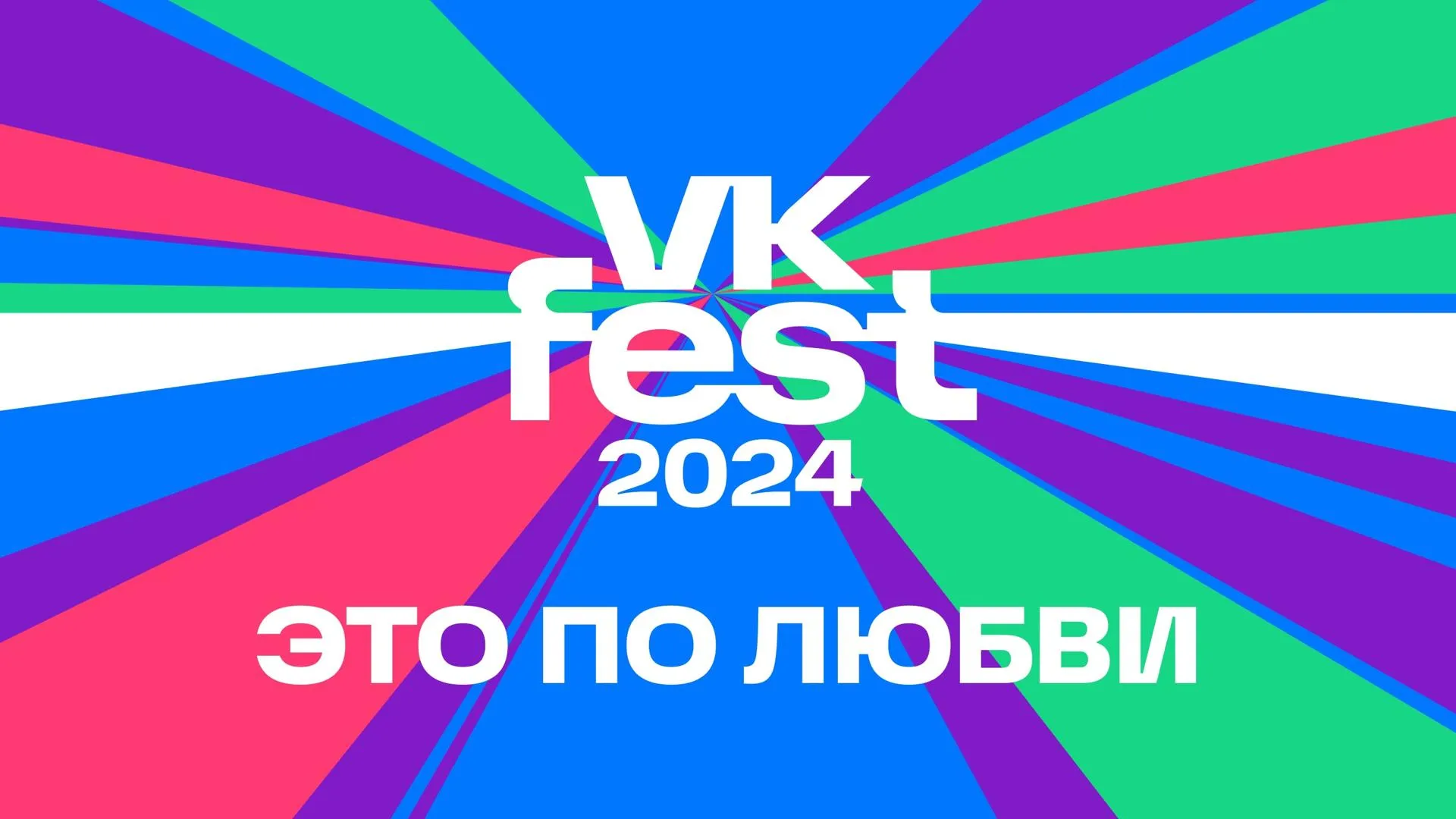 VK Fest реализовал масштабную программу экологических инициатив