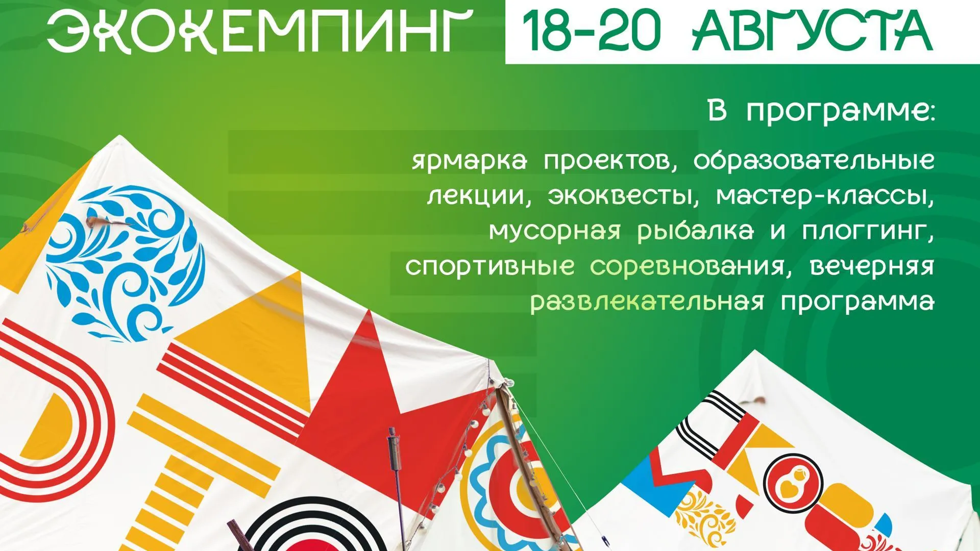 Молодогвардейцы Подмосковья соберутся на экокемпинге в Серпухове