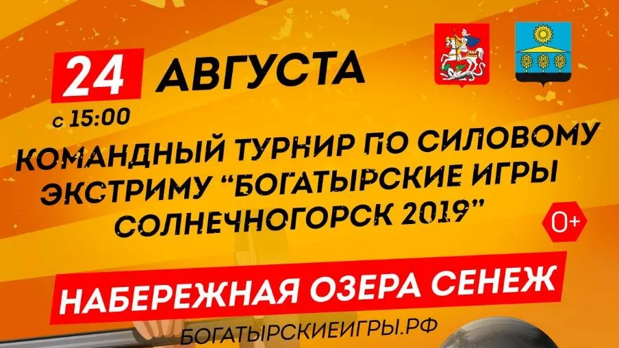 Сильнейшие атлеты РФ выступят на турнире по силовому экстриму в Солнечногорске в субботу