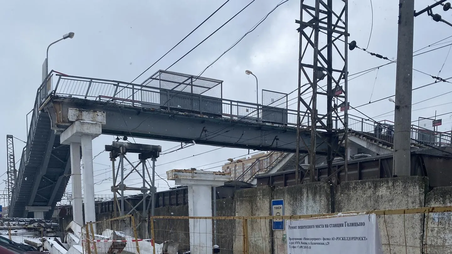 Стартовал ремонт пешеходного железнодорожного моста в Голицыно