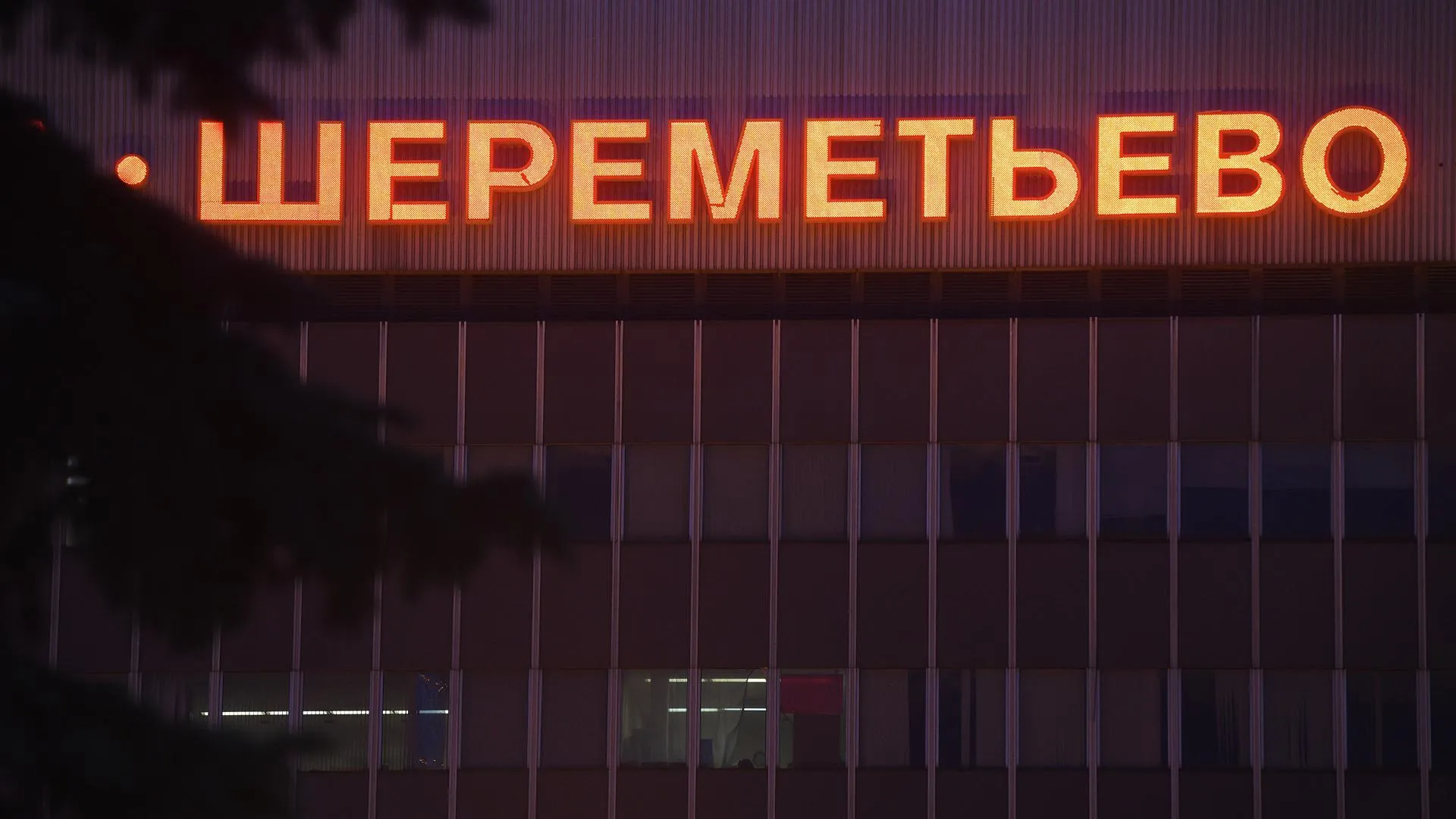 Путь от Долгопрудного в Шереметьево сократится на 25 минут