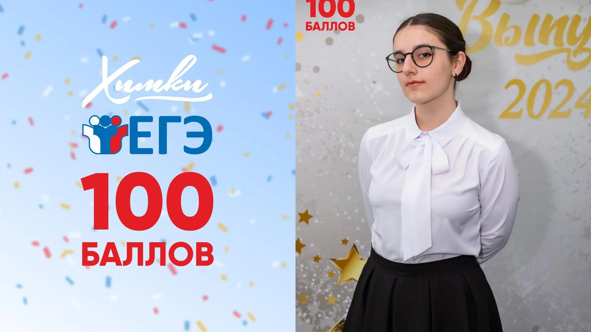 В Химках 12 выпускников школ сдали ЕГЭ на 100 баллов