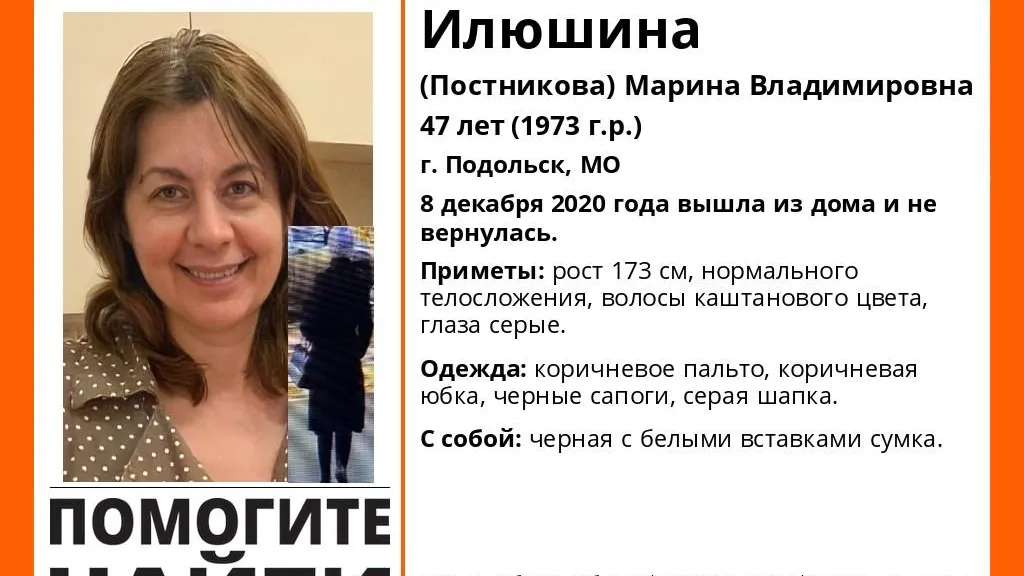 В Подольске разыскивают 47‑летнюю женщину, пропавшую три дня назад