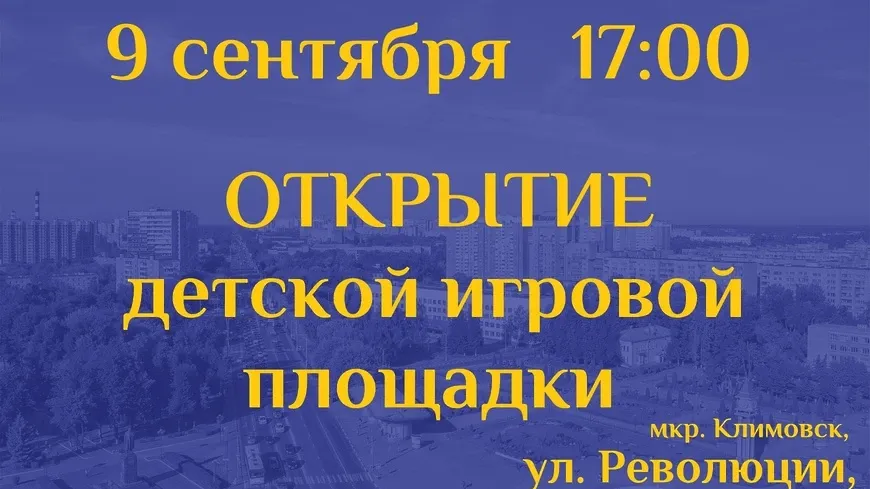 Детскую площадку откроют в лесопарковой зоне «Дубки» Подольска в пятницу