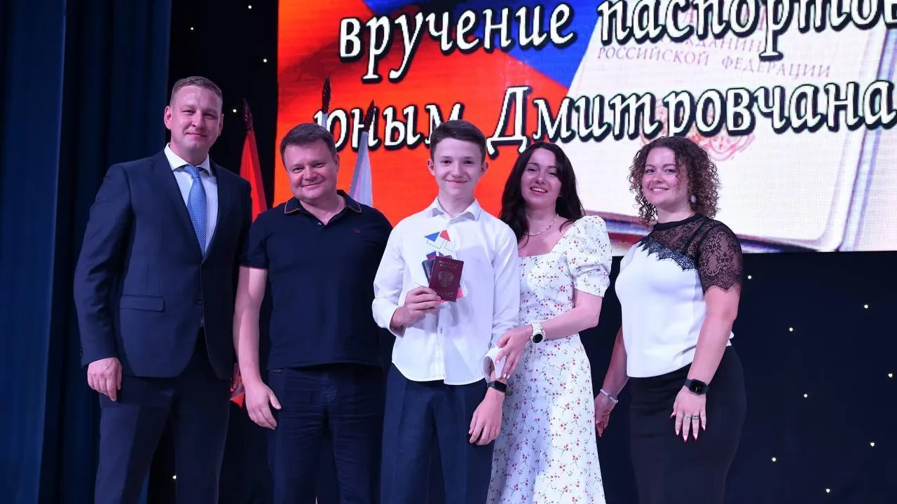 18 подростков Дмитрова торжественно получили свои первые паспорта