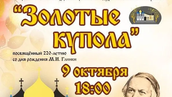 Фестиваль «Золотые купола» пройдет в Сергиево-Посадском округе