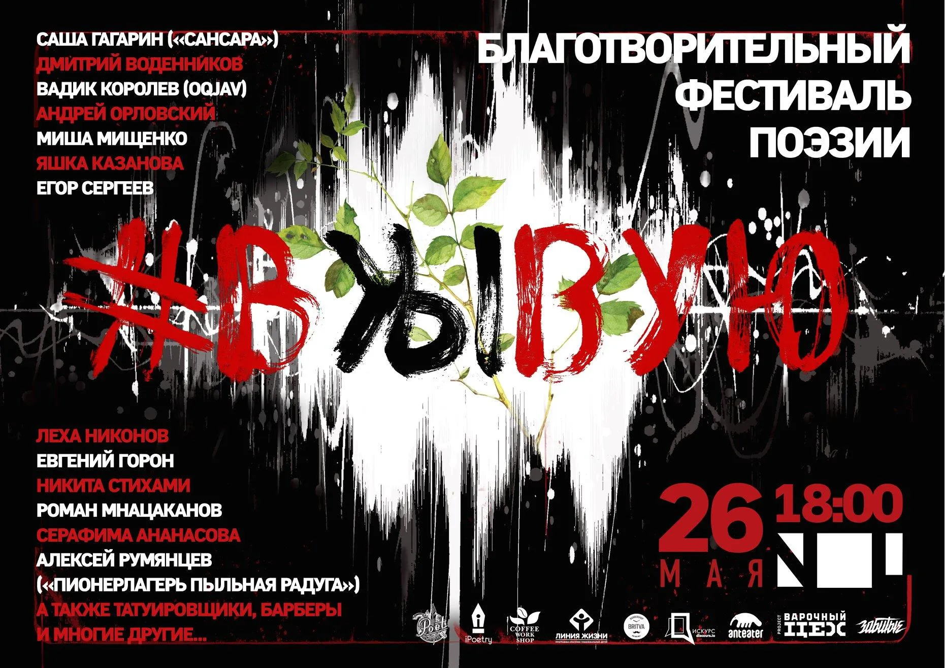 фото с официальной страницы мероприятия на Facebook