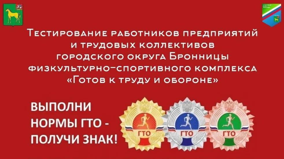 В Бронницах 16 февраля будут проходить соревнования ГТО