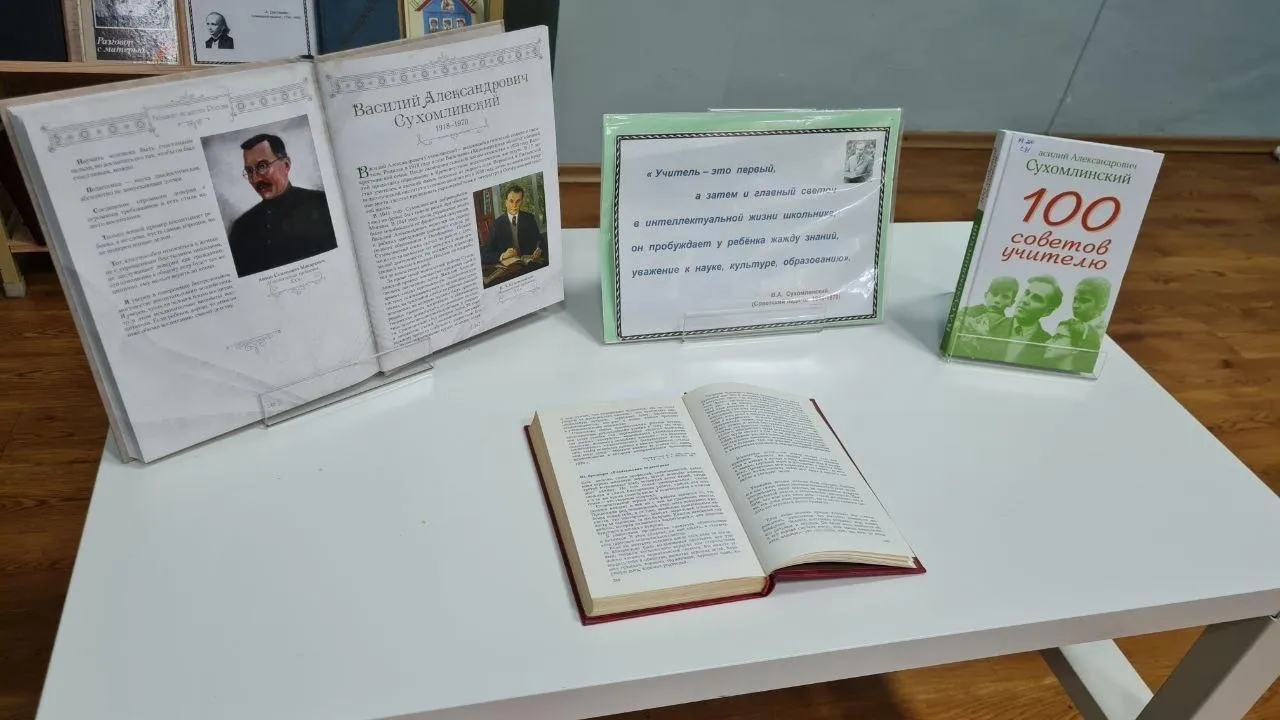 В Балашихе прошло мероприятие памяти педагога Василия Сухомлинского