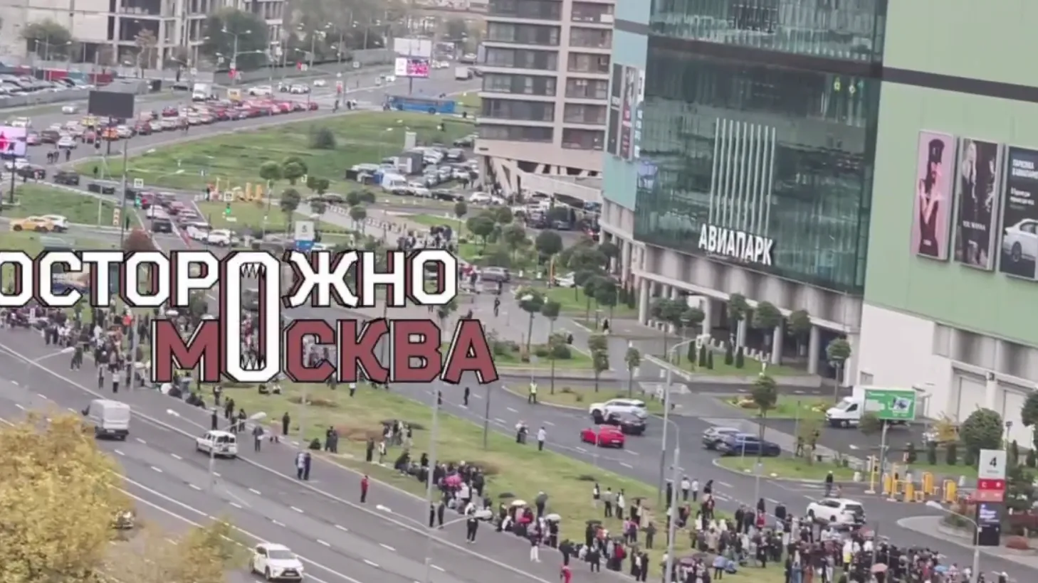 Посетителей эвакуируют из ТЦ «Авиапарк» на севере столицы