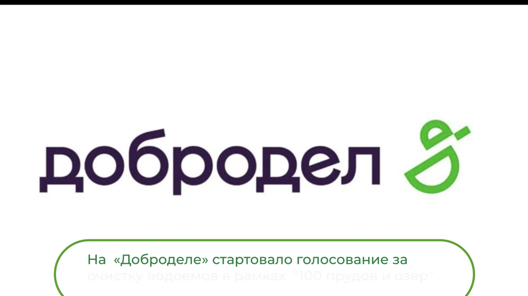 Жители Подмосковья могут проголосовать за любимый пруд по программе