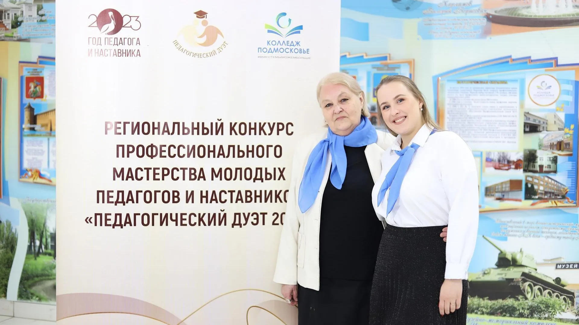 Наставники Подмосковья поучаствовали в конкурсе профмастерства «Педагогический дуэт»