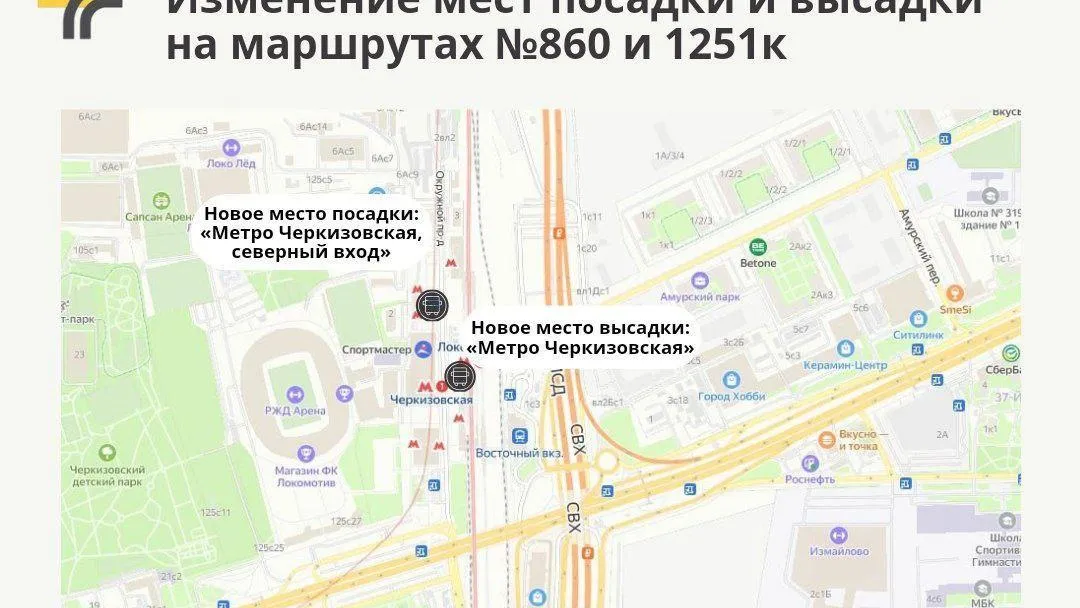 Место посадки/высадки изменили на 2 автобусах «Мострансавто» вблизи метро «Черкизовская»