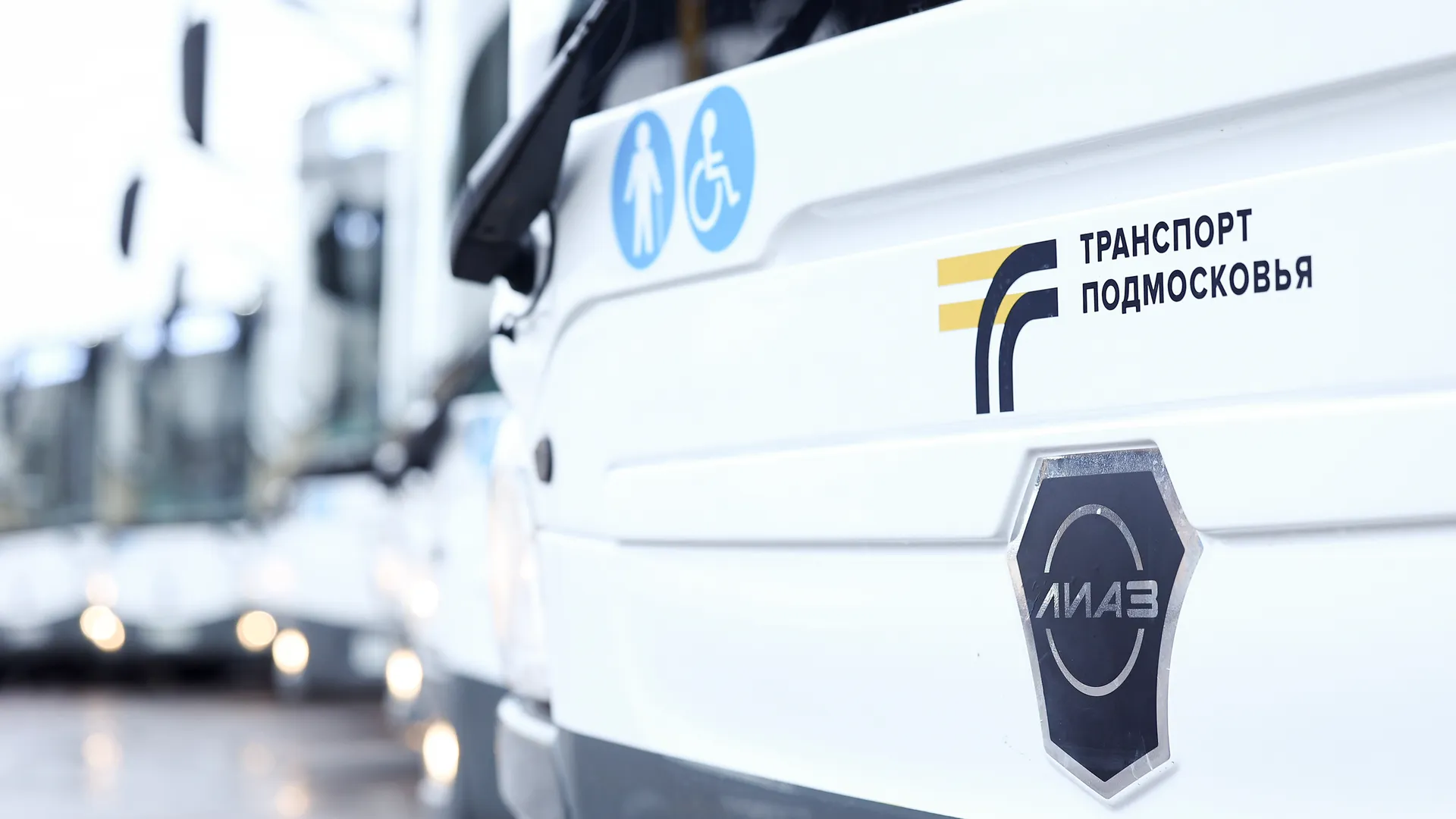 До 14 февраля в Подмосковье запустят еще 69 обновленных автобусов