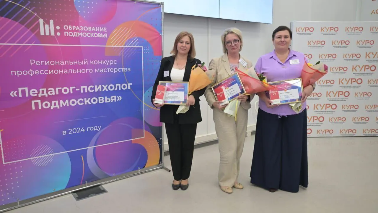 Педагог-психолог из Сергиева Посада взяла бронзу в конкурсе профмастерства