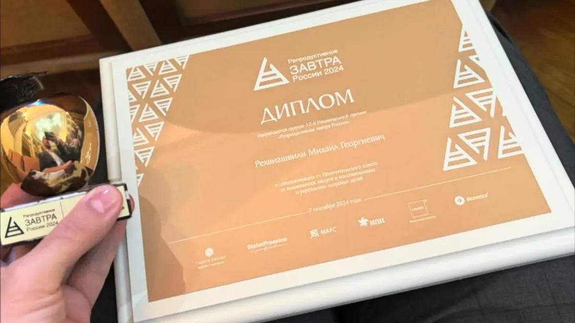 Детский хирург из Подмосковья стал лауреатом премии «Репродуктивное завтра России-2024»