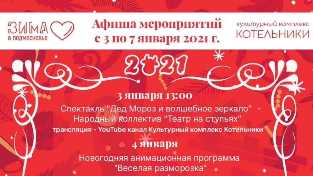 Новогодние анимационные программы пройдут в Котельниках на праздниках