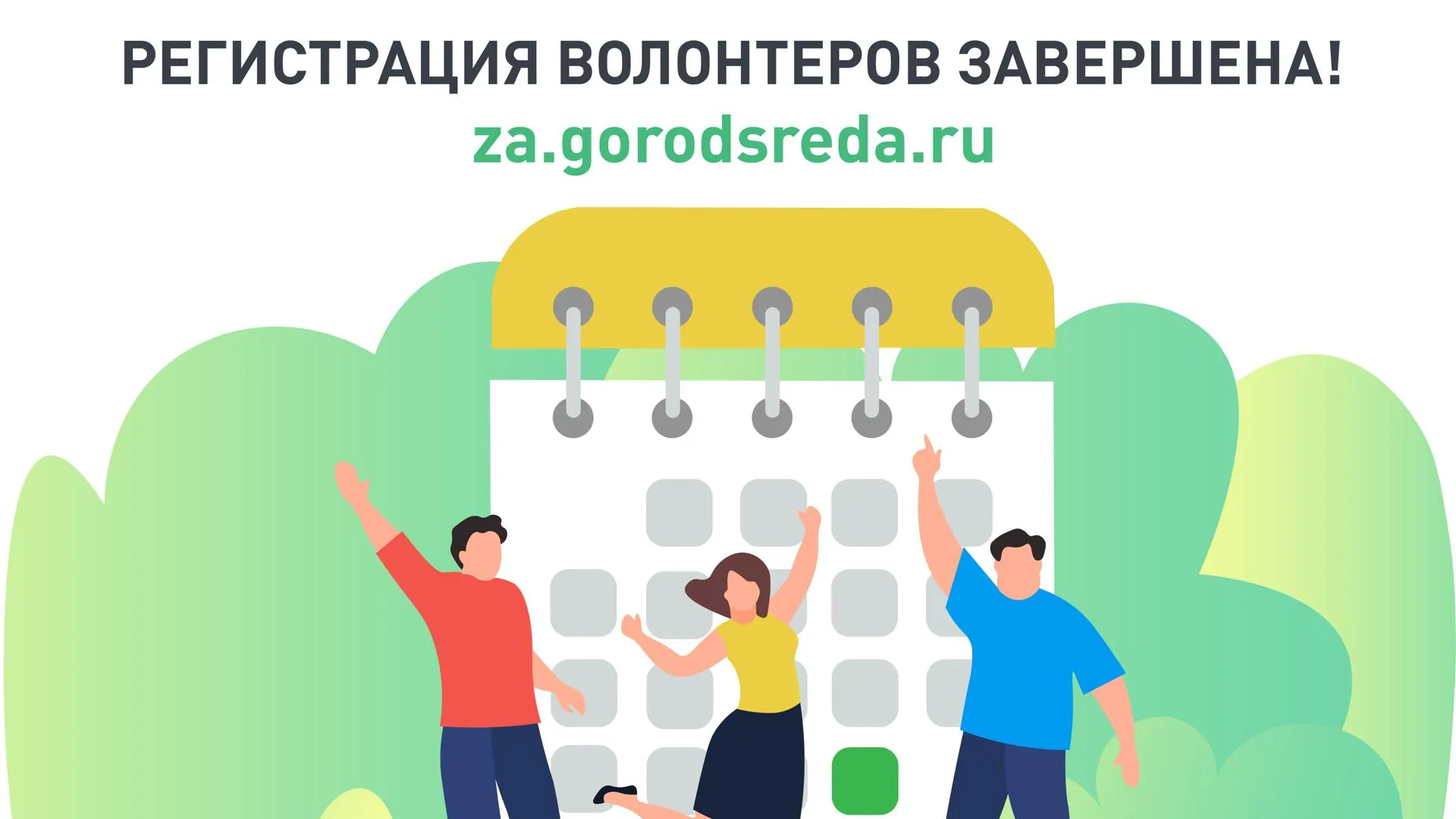 1,8 тыс волонтеров помогут жителям Подмосковья проголосовать за объекты благоустройства