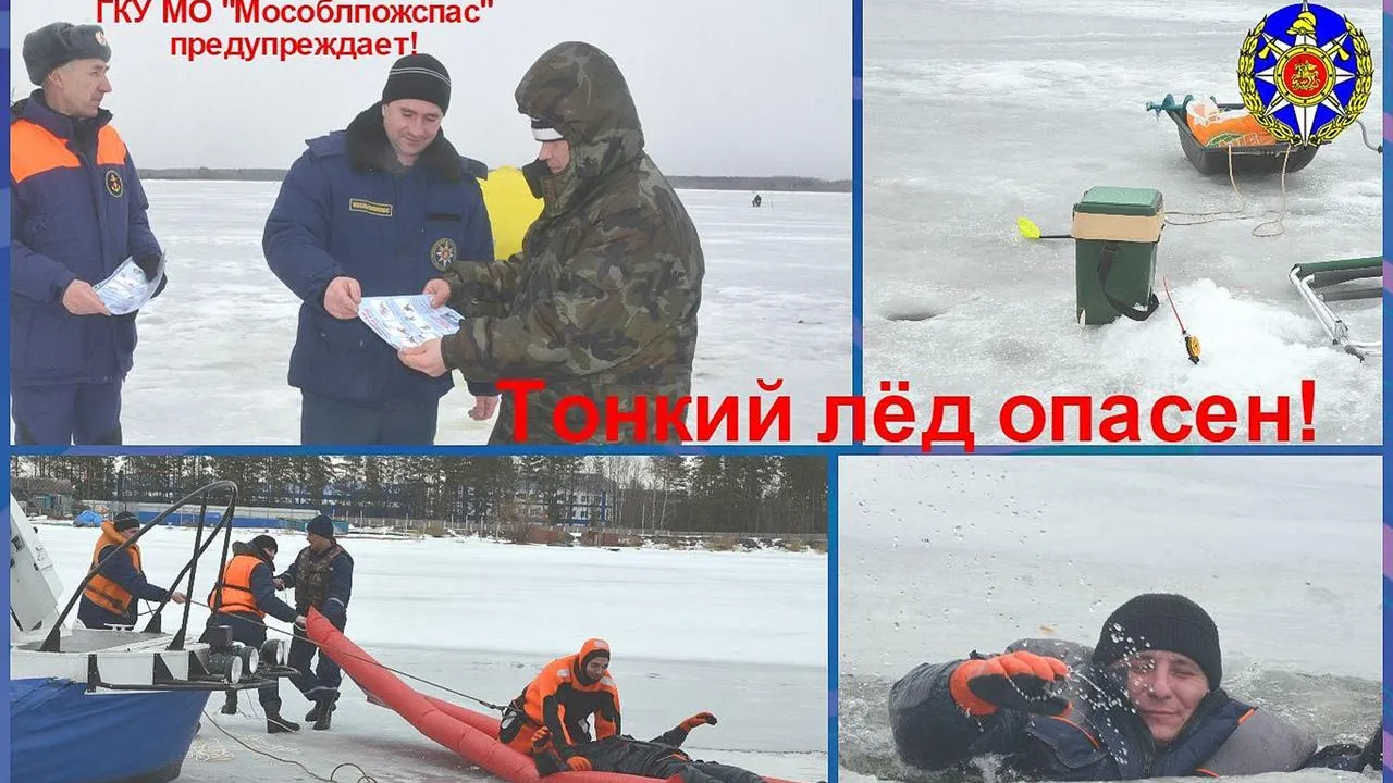 Спасатели Подольска предупредили рыбаков об опасности выхода на лед на реках