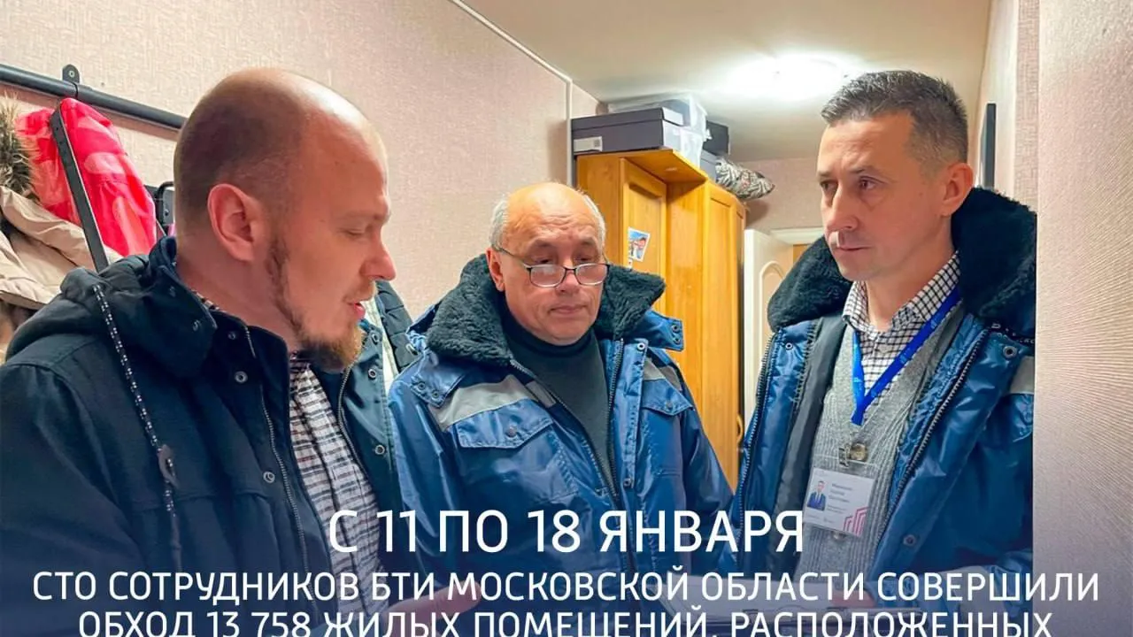 Сотрудники БТИ обошли 13 758 жилых помещений Подольска за неделю