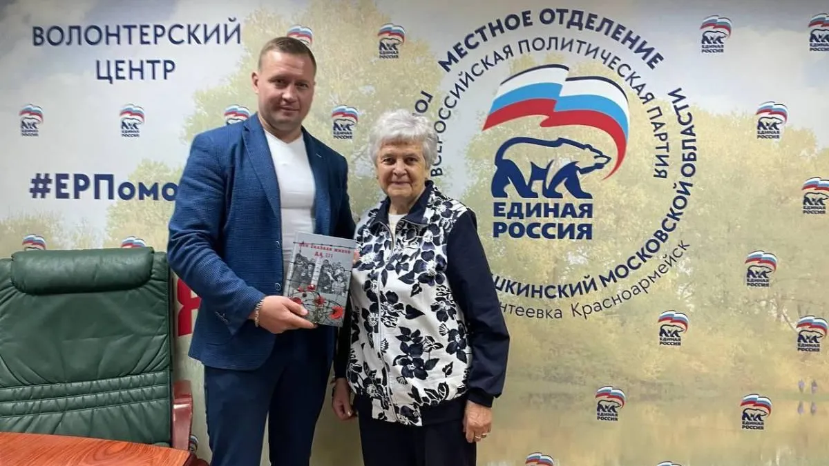 90 экземпляров книг об узниках концлагерей выпустили при помощи единороссов Подмосковья
