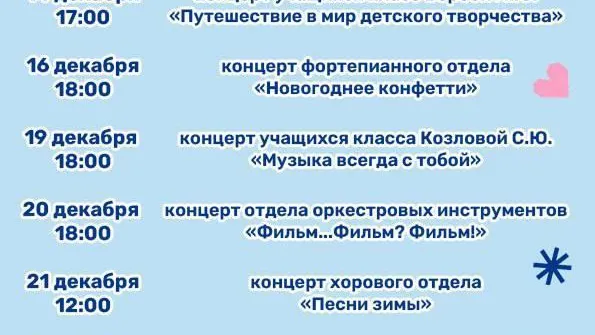 Котельниковская ДШИ им В. К. Андреева приглашает на декабрьские концерты