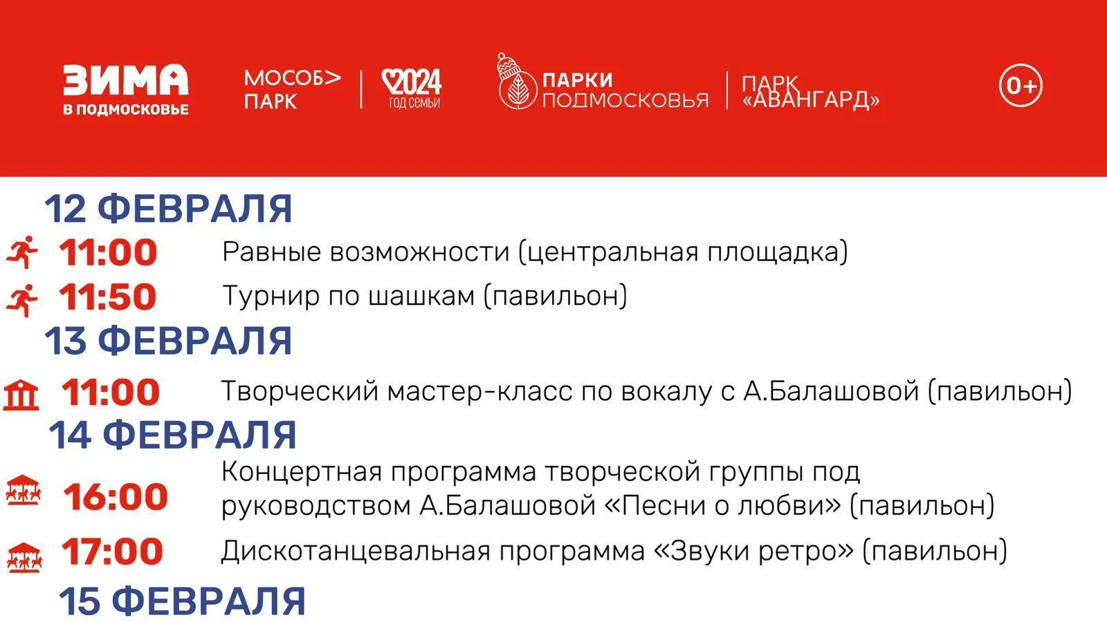 Жителей и гостей Электростали приглашают на мероприятия в парк «Авангард»