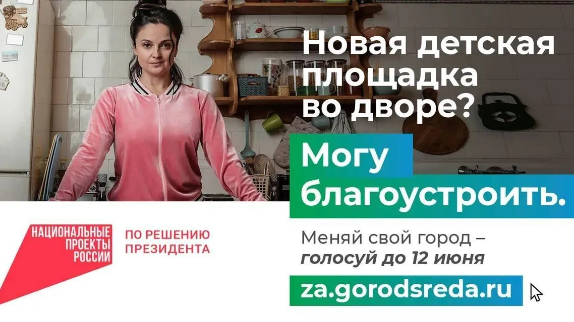 В Подмосковье стартовало голосование за объекты для благоустройства