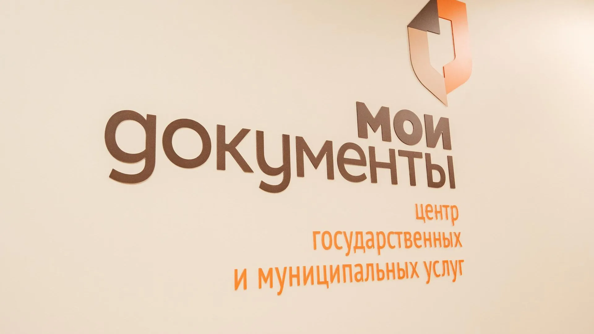Стал известен график работы подмосковных МФЦ в ноябрьские праздники