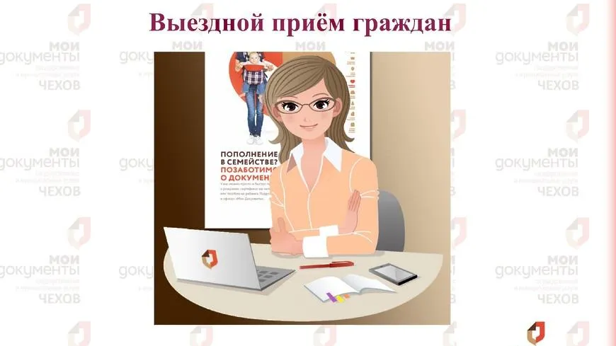 Выездной прием заявителей МФЦ состоится в селе Новый Быт городского округа Чехов