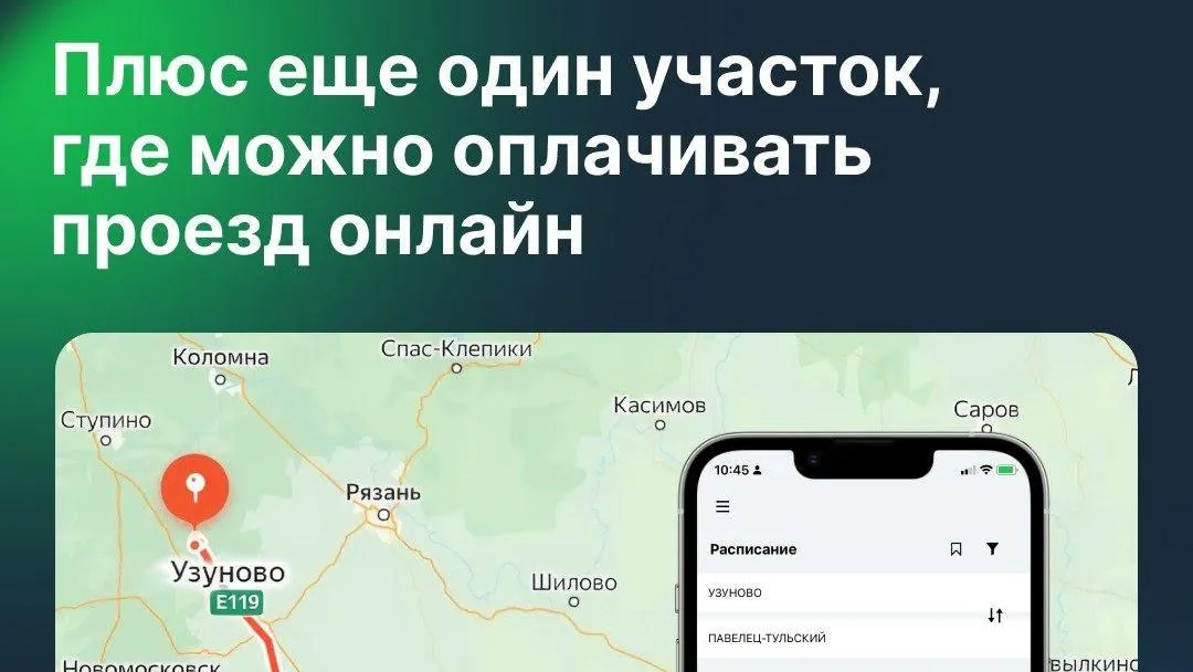 Приложение «Расписание и билеты ЦППК» стало еще удобнее для жителей Подмосковья