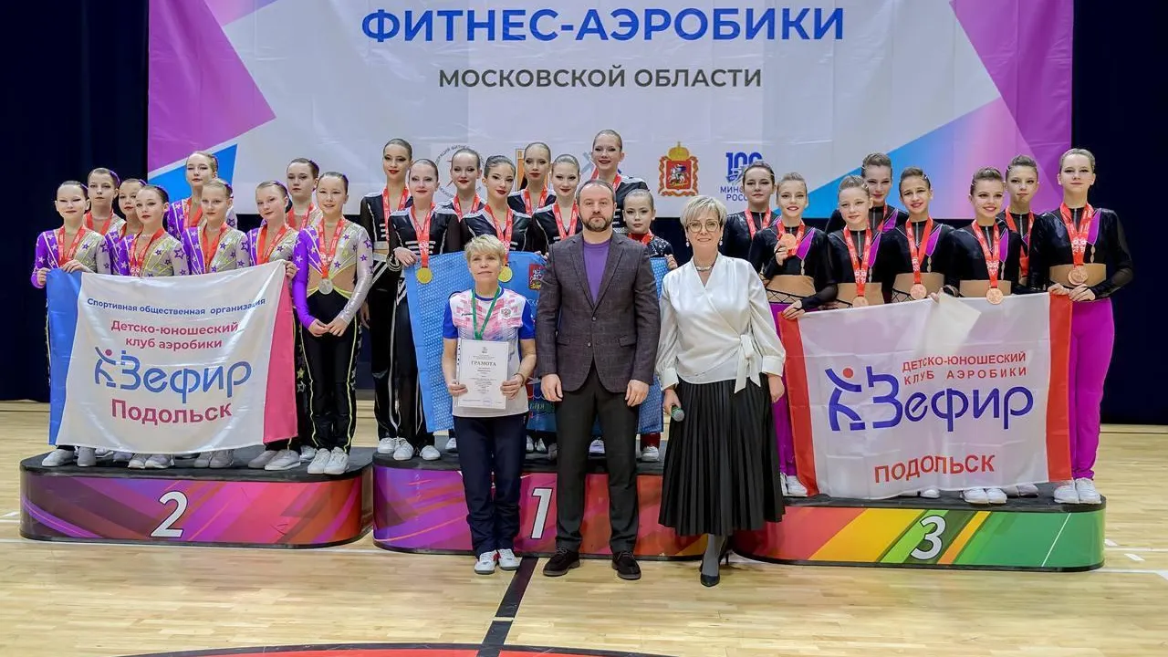 Команда из Подольска выиграла областные состязания по фитнес-аэробике