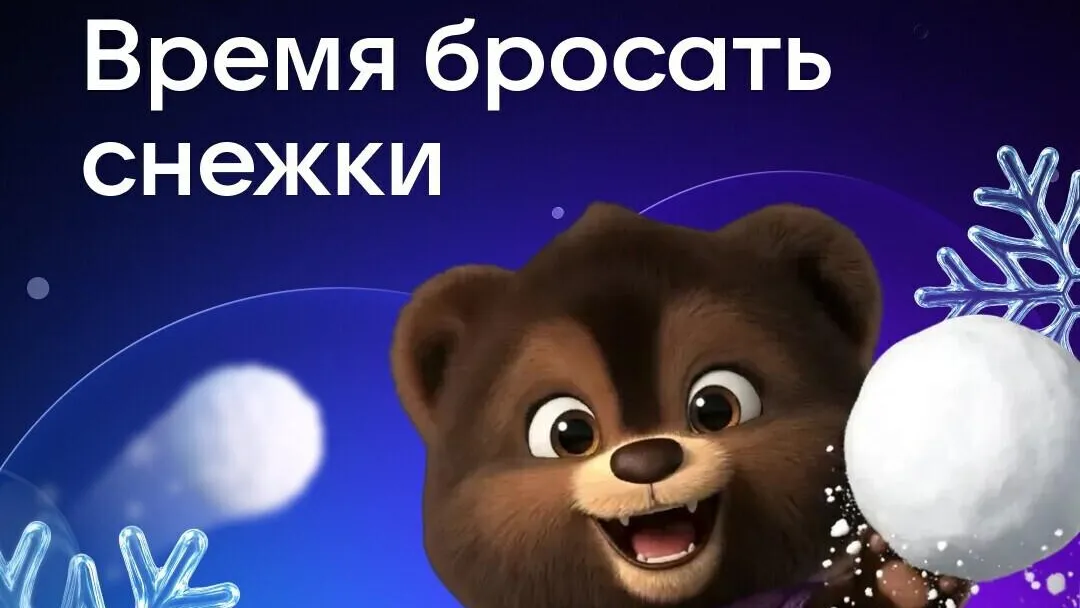 Национальный мессенджер МАХ дарит новогодние подарки пользователям