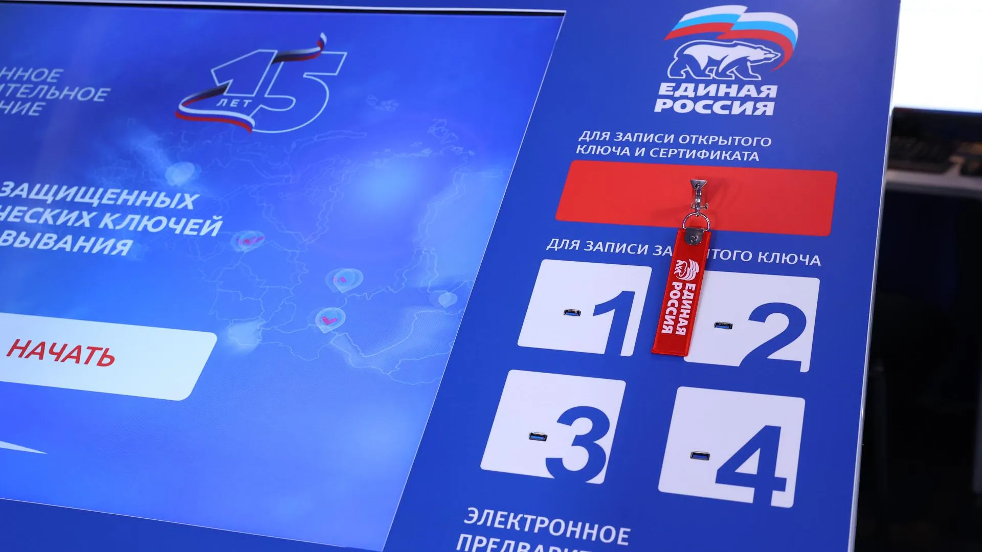 Электронное предварительное голосование «Единой России» завершено