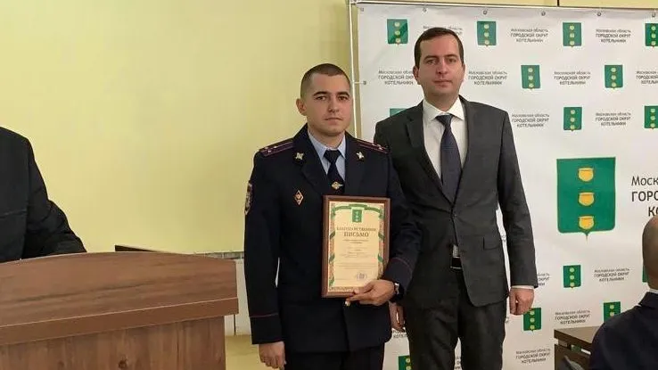 Глава Котельников вручил грамоты отличившимся сотрудникам полиции