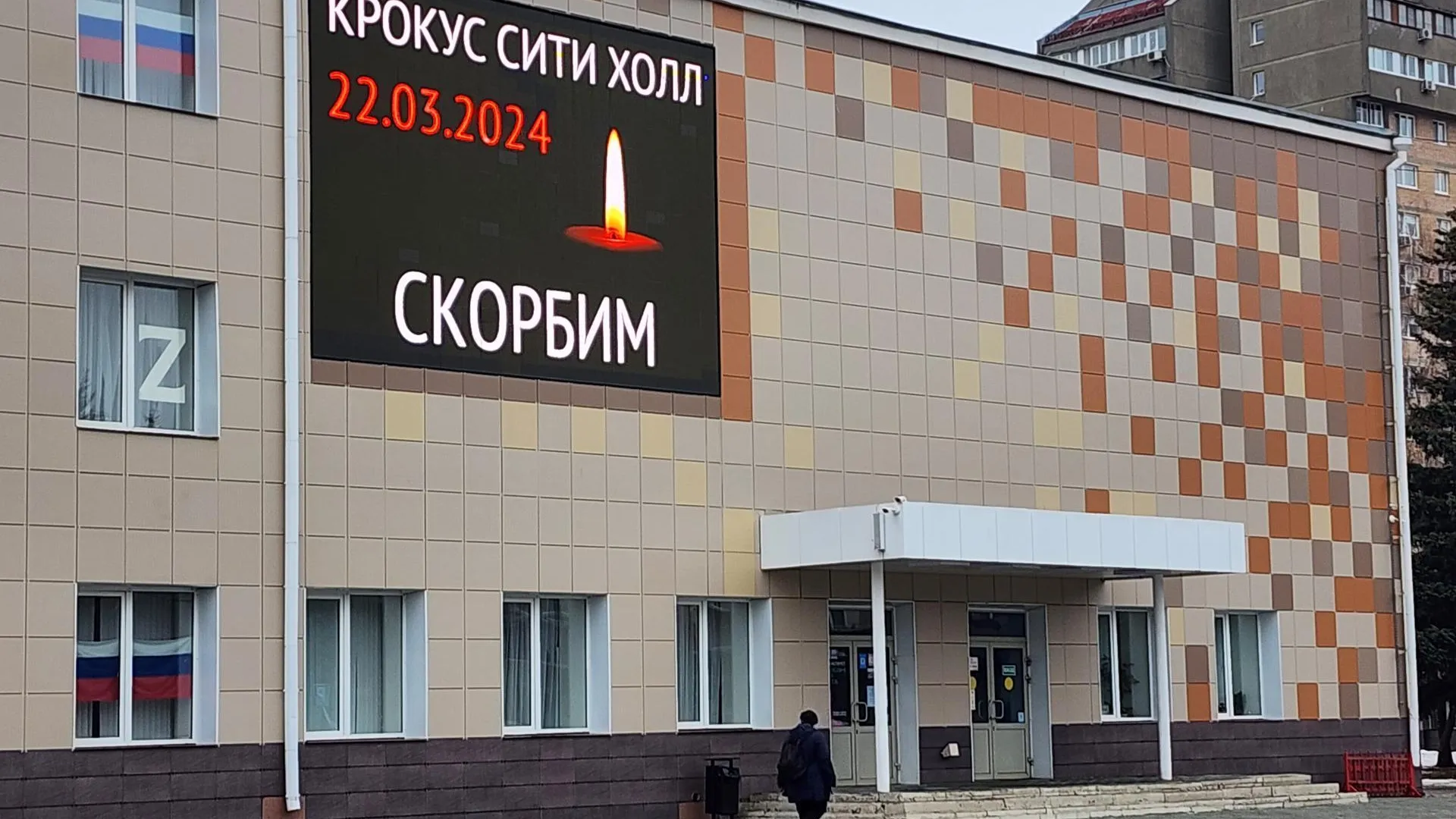 Жители Серпухова скорбят по погибшим в «Крокус Сити Холл»