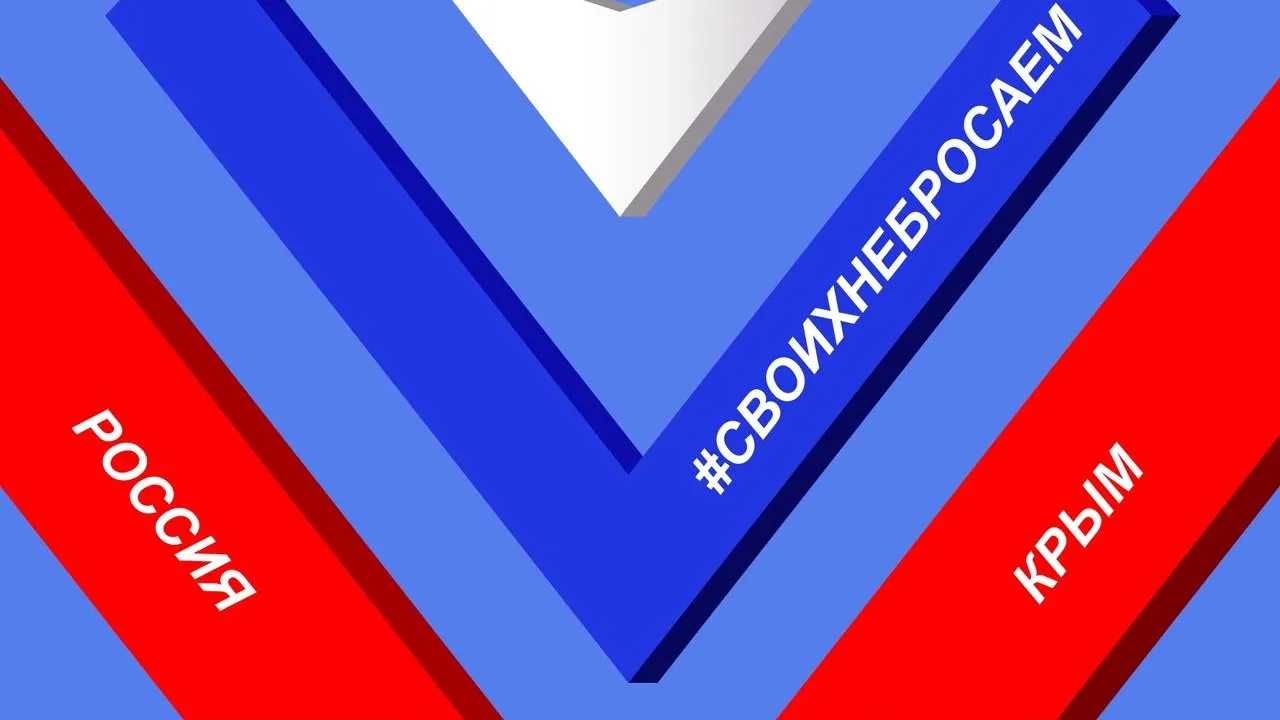 Жителей Балашихи пригласили на мероприятия к годовщине воссоединения Крыма с Россией