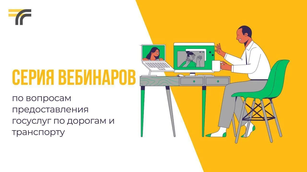 Минтранс Подмосковья проведет вебинары по дорогам и транспорту 9 апреля